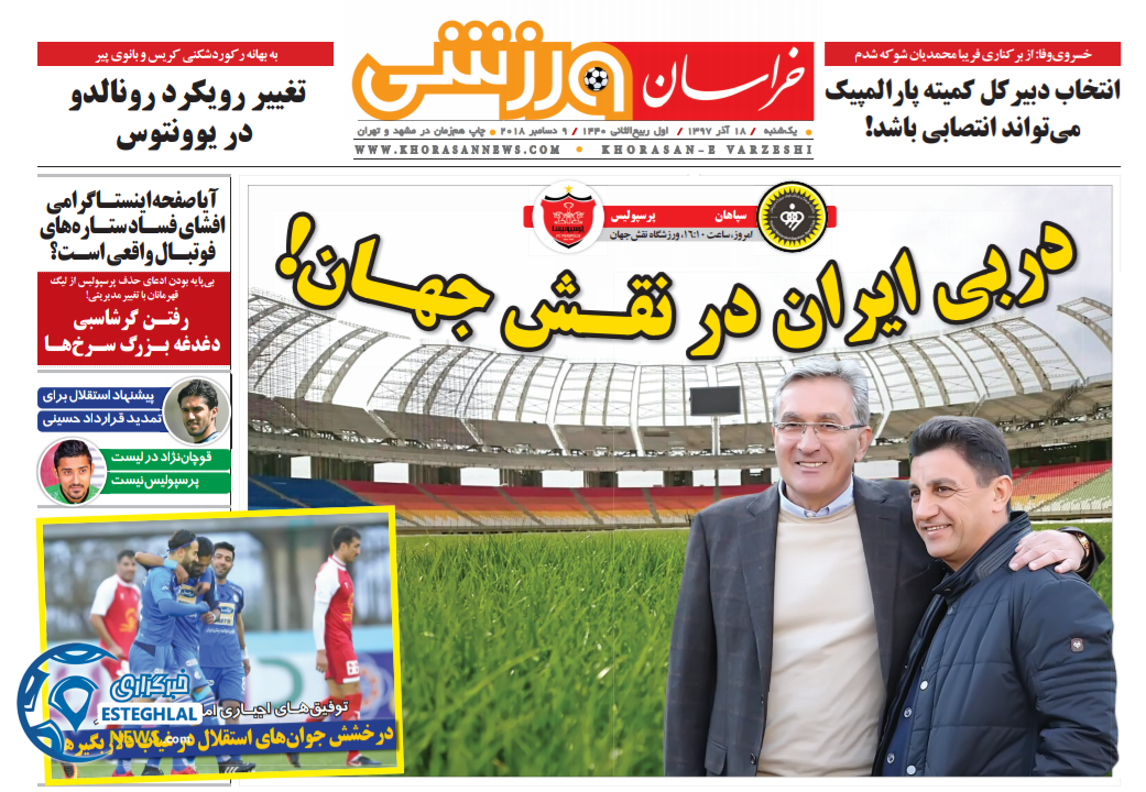 روزنامه خراسان ورزشی یکشنبه ۱۸ آذر ۱۳۹۷