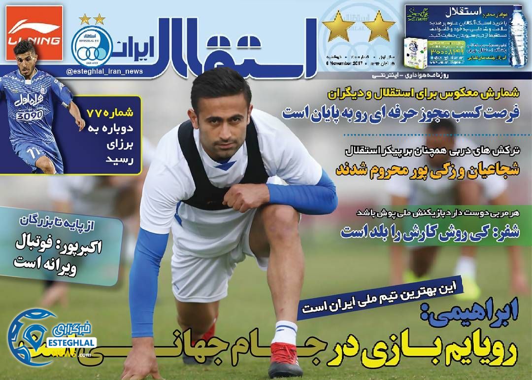 روزنامه استقلال ایران دوشنبه 15 آبان 1396