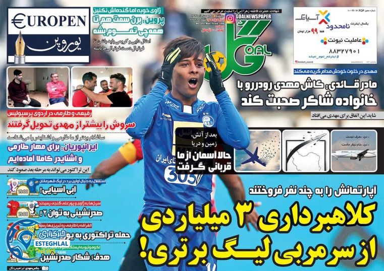 روزنامه ورزشی ایران دوشنبه 30 بهمن