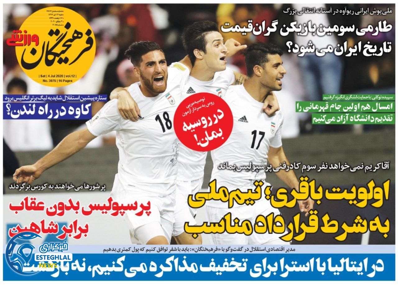 روزنامه فرهیختگان ورزشی شنبه 14 تیر 1399  
