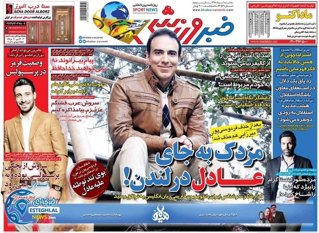روزنامه خبر ورزشی سه شنبه 1 مرداد 1398         