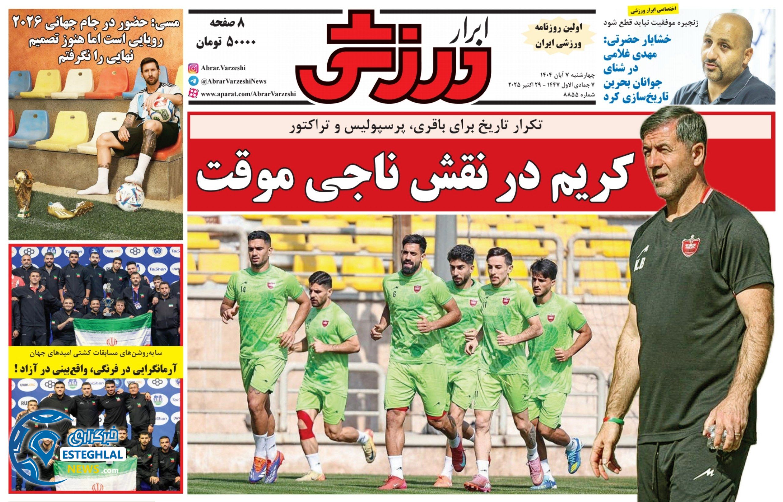 روزنامه ابرار ورزشی چهارشنبه 7 آبان 1404 