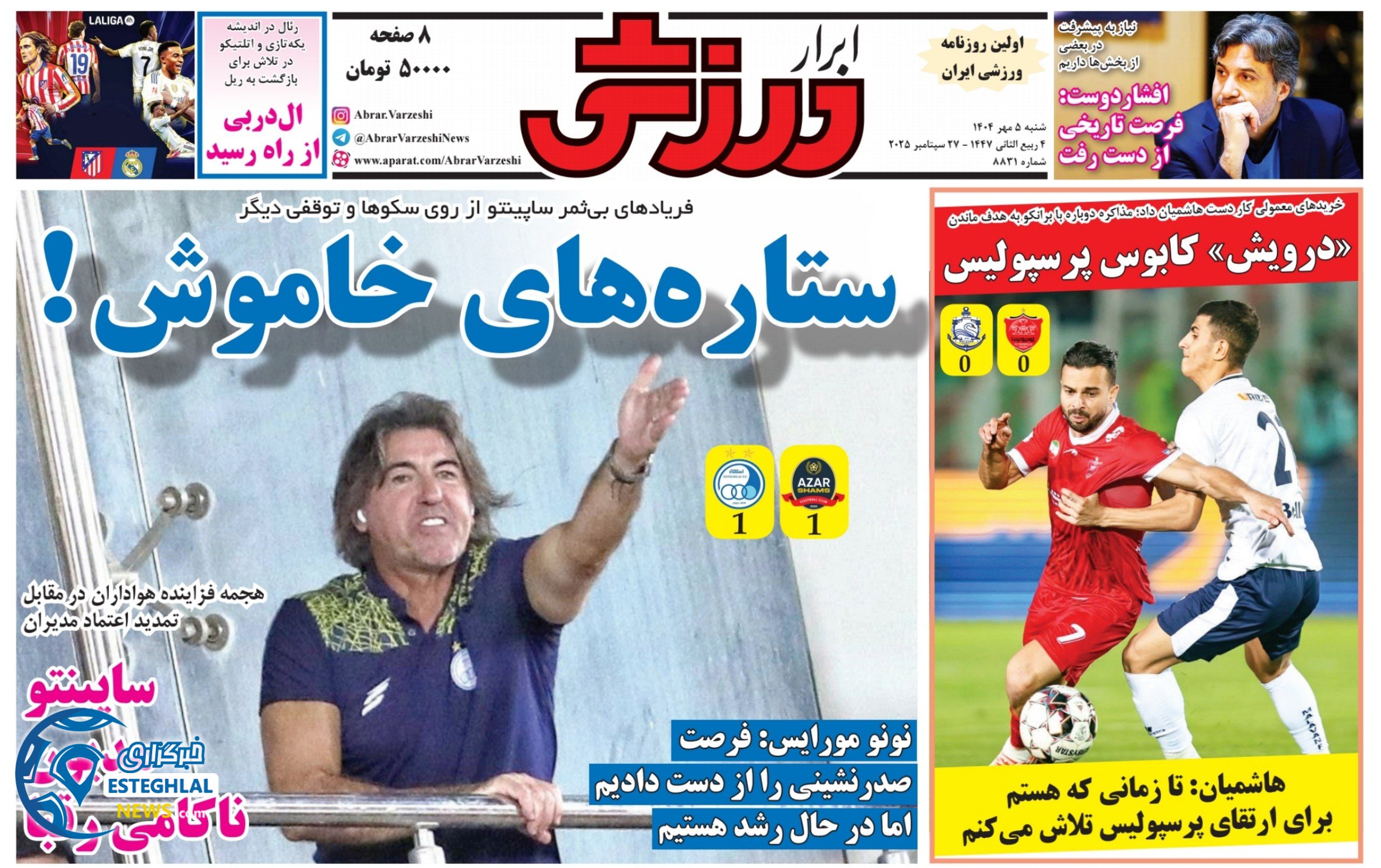 روزنامه ابرار ورزشی شنبه 5 مهر 1404    