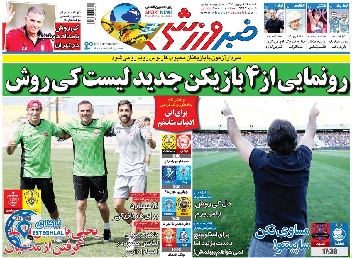 روزنامه خبر ورزشی شنبه 19 شهریور 1401 