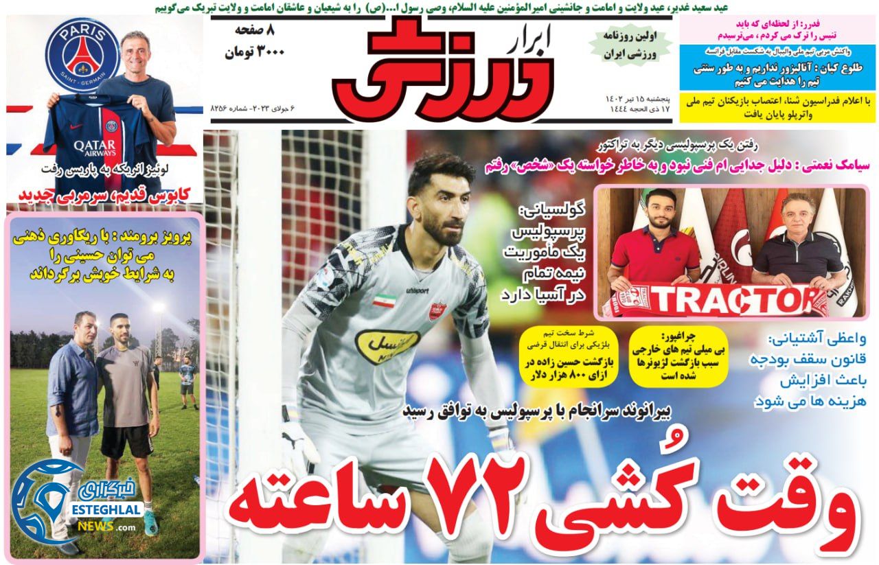 روزنامه ابرار ورزشی پنجشنبه 15 تیر 1402 