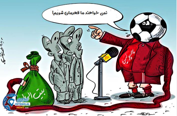باشگاه پرسپولیس ولخرجی پول بیت المال