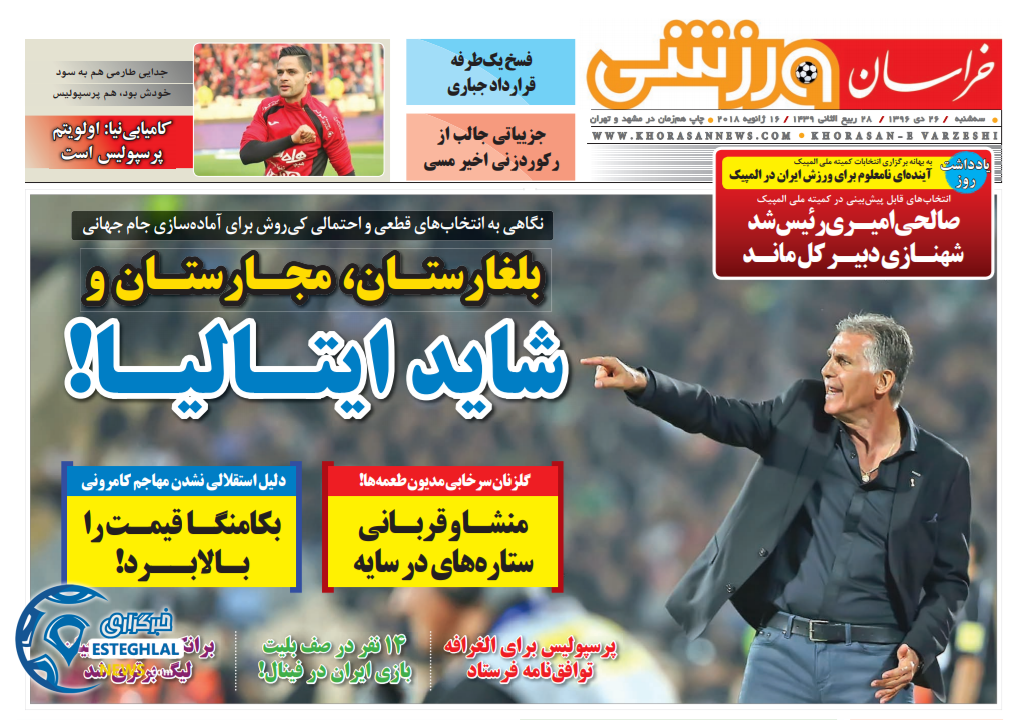 روزنامه خراسان ورزشی 26 دی ماه 96