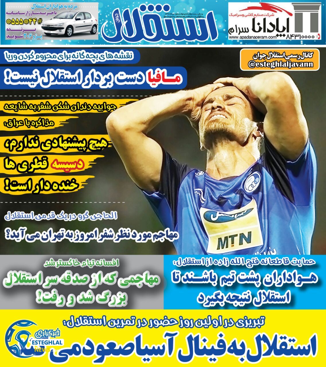 روزنامه استقلال جوان دوشنبه 15 مرداد 1397