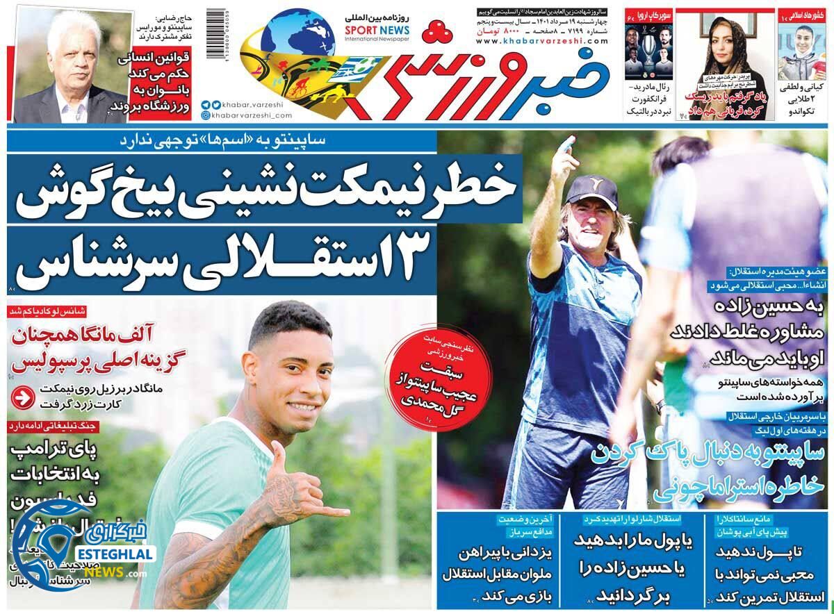 روزنامه خبر ورزشی چهارشنبه 19 مرداد 1401 