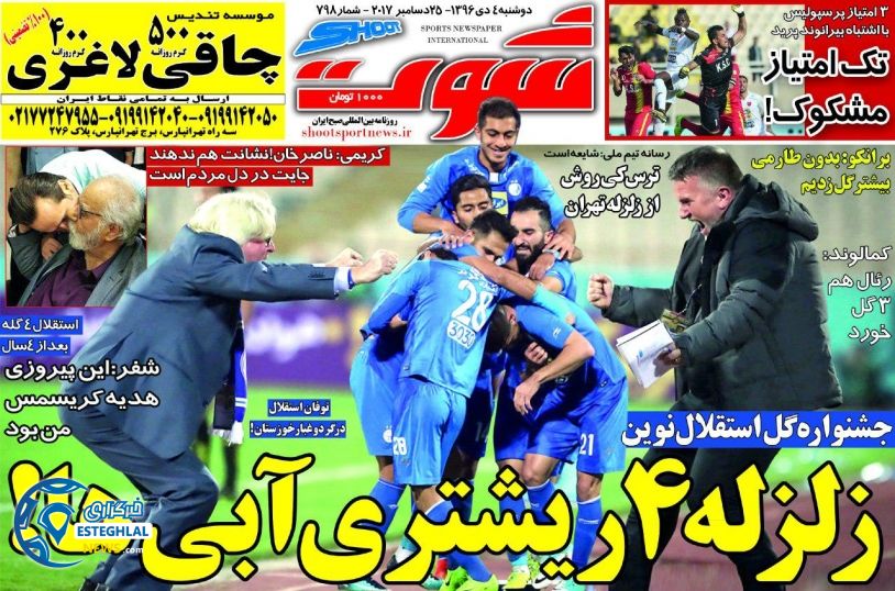 گیشه روزنامه های ورزشی ایران دوشنبه 4 دی 96