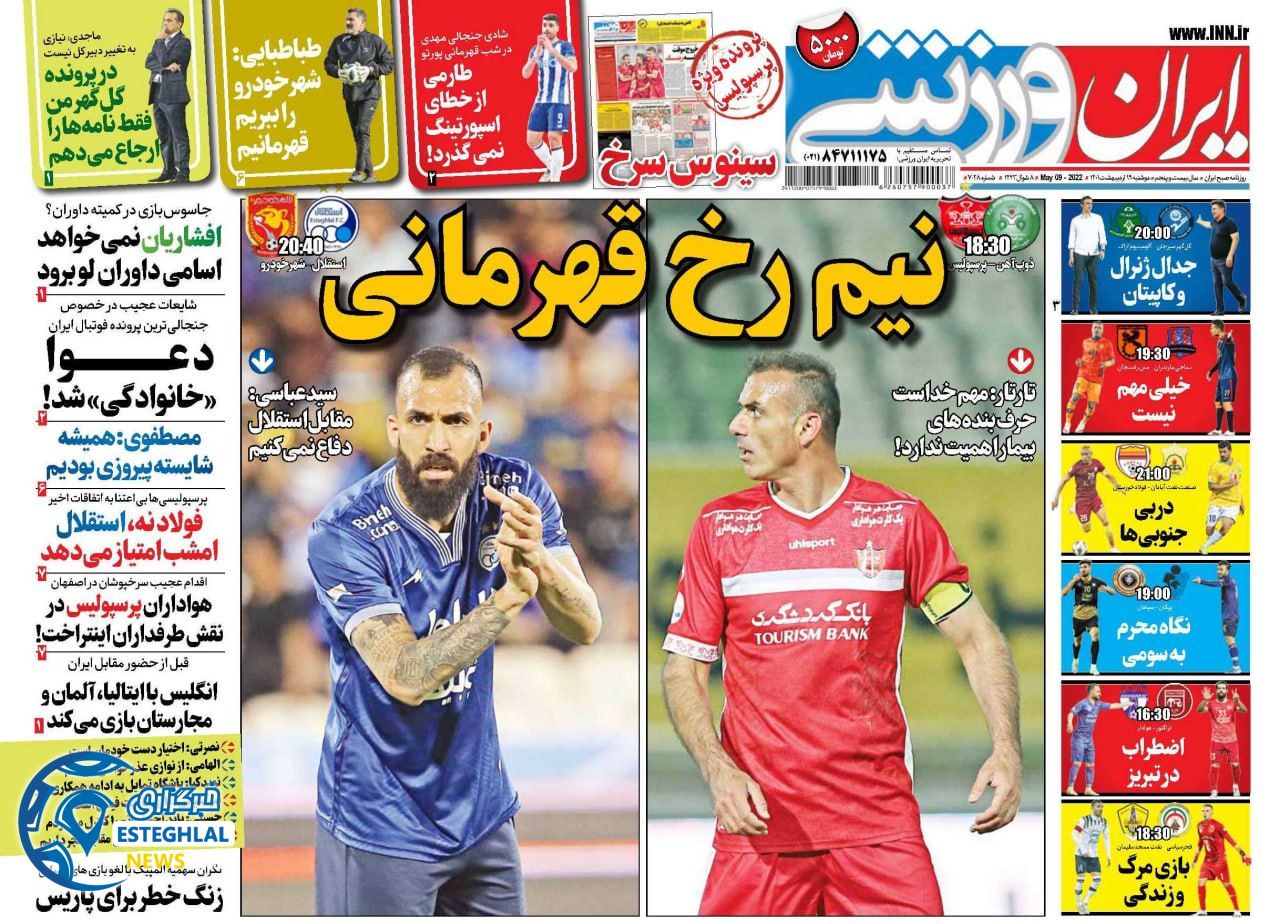 روزنامه ایران ورزشی دوشنبه 19 اردیبهشت 1401