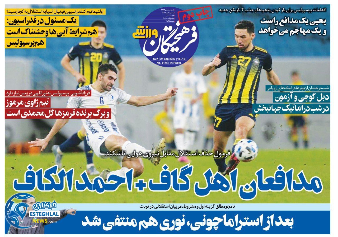 روزنامه فرهیختگان ورزشی یکشنبه 6 مهر 1399                  
