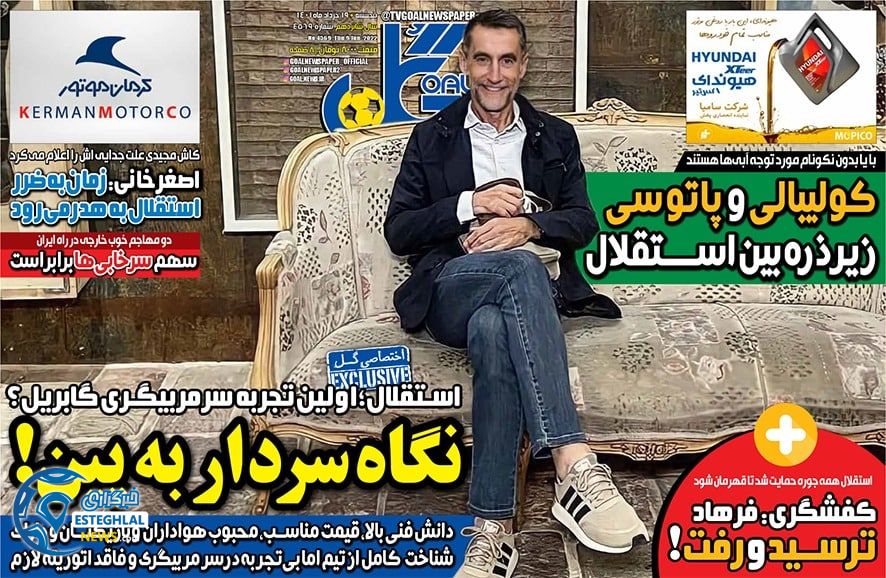 روزنامه گل پنجشنبه 19 خرداد 1401  