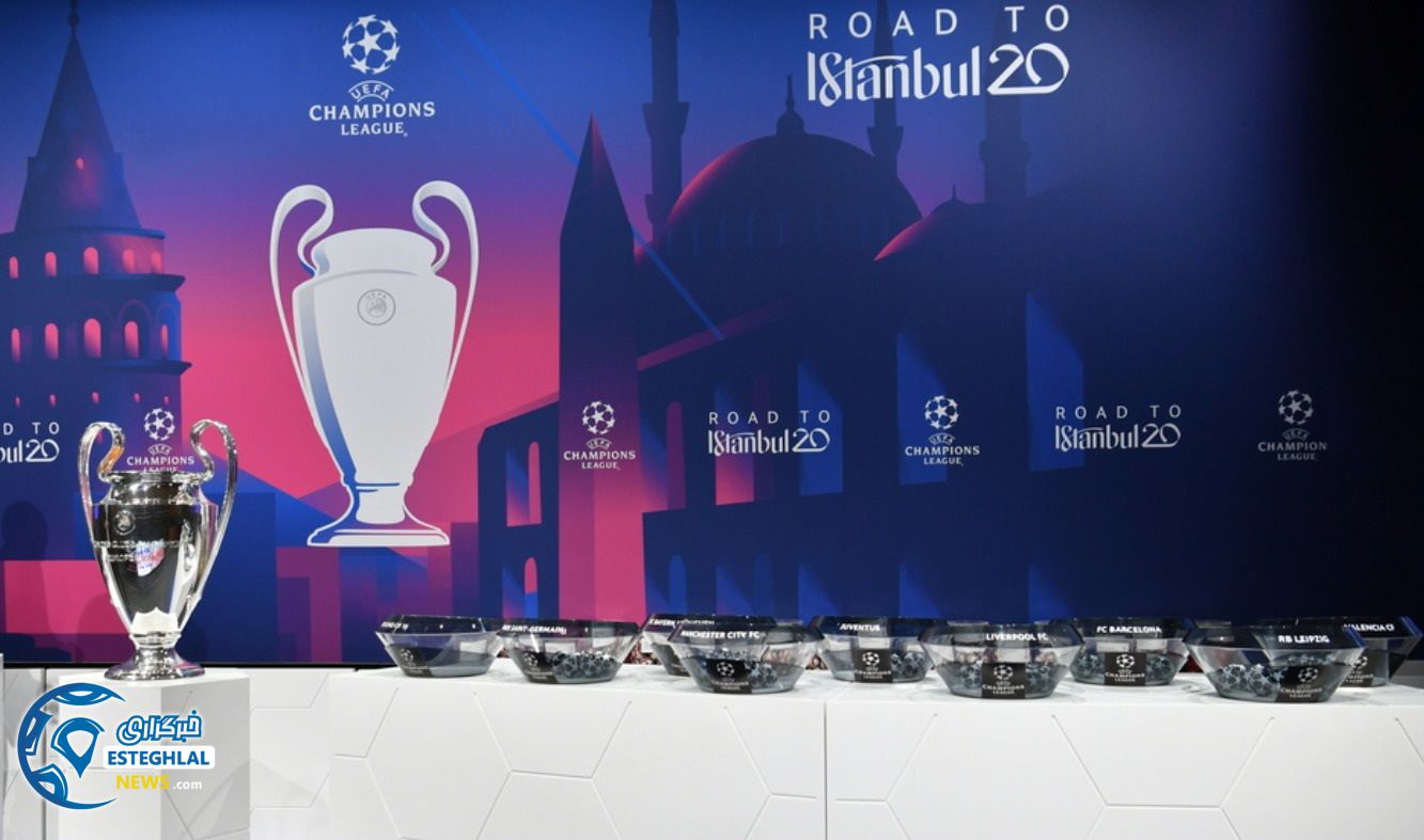 قرعه کشی مرحله 1/8 لیگ قهرمانان اروپا