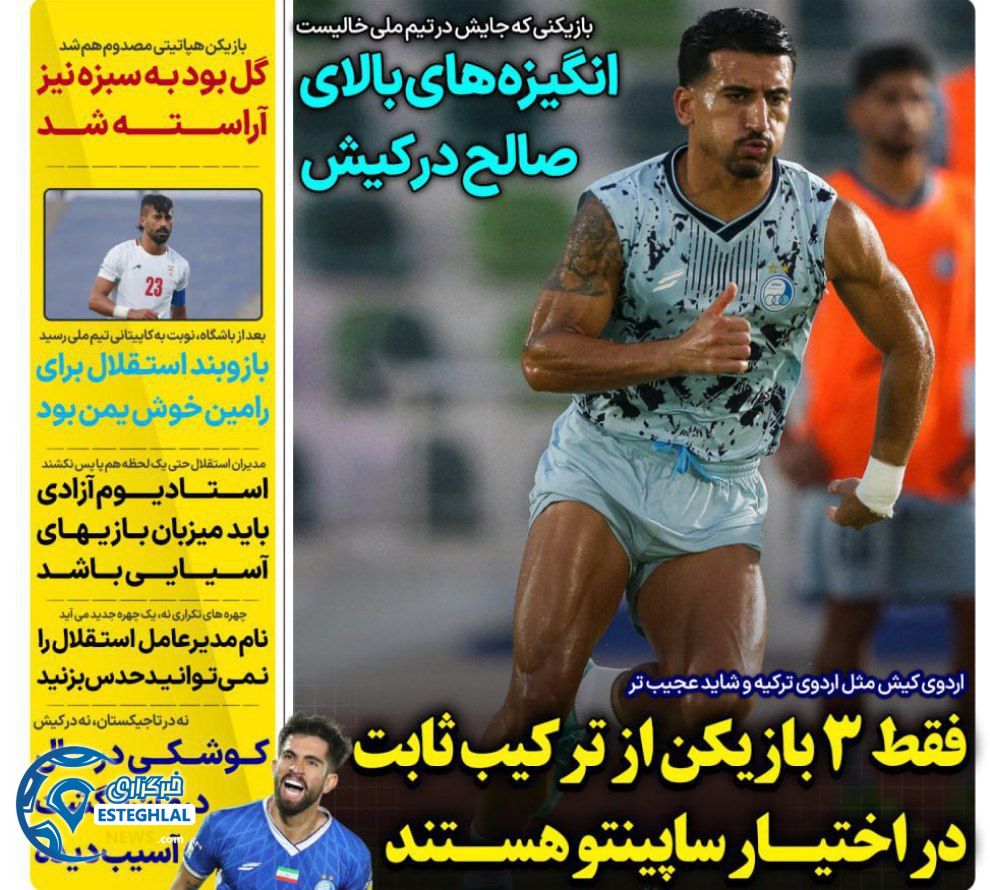 روزنامه های ورزشی ایران چهارشنبه 12 شهریور 1404      