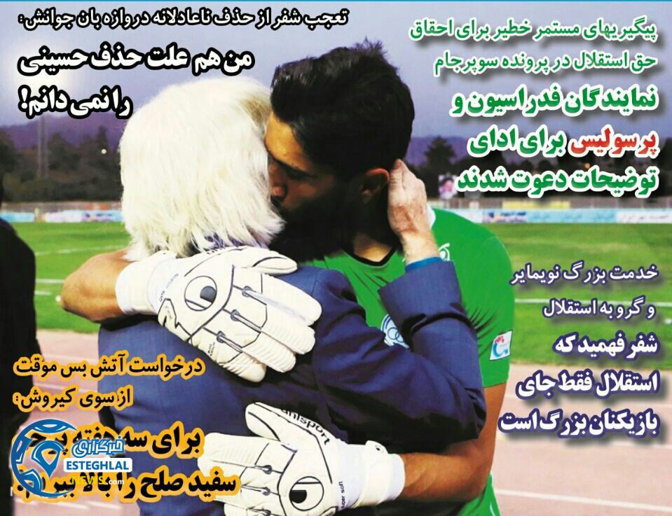 روزنامه های ورزشی ایران پنجشنبه 6 دی 1397     