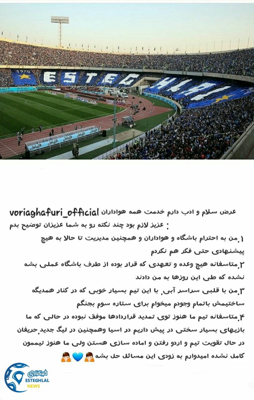 پست اینستاگرامی غفوری