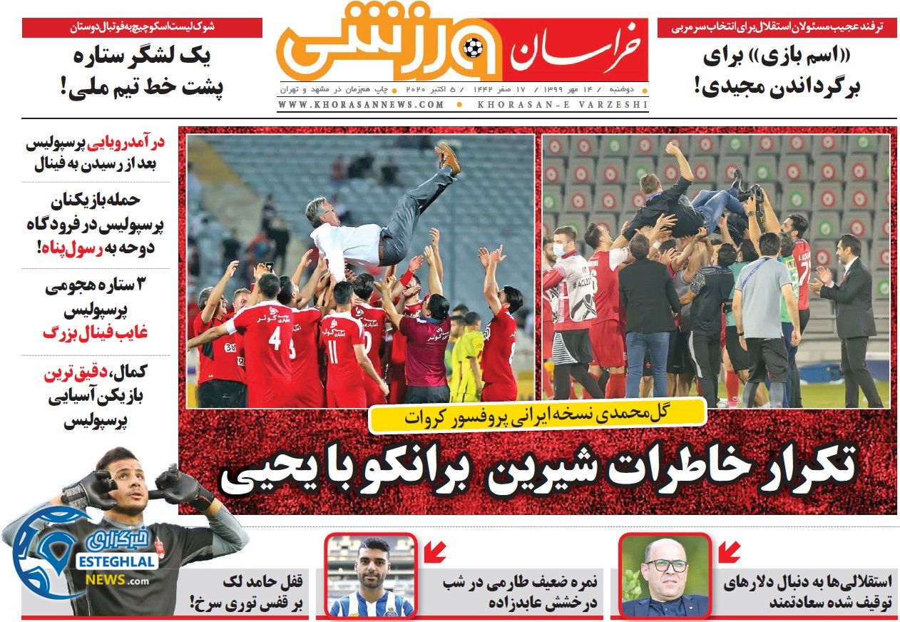روزنامه خراسان ورزشی دوشنبه 14 مهر 1399              