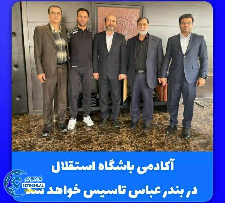 آکادمی استقلال