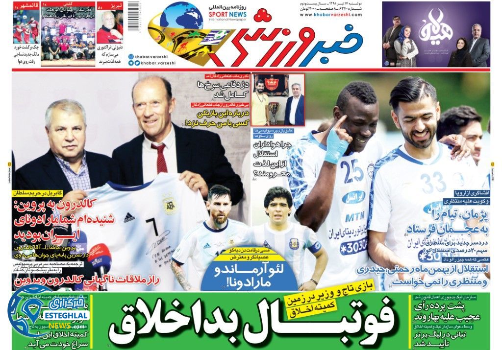 روزنامه خبر ورزشی دوشنبه 17 تیر 1398   