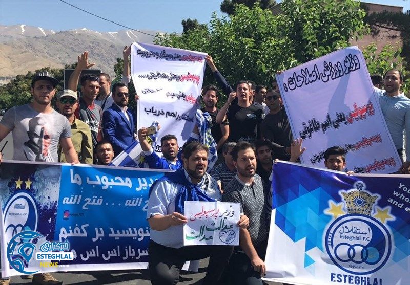 تجمع هواداران استقلال مقابل وزارت ورزش