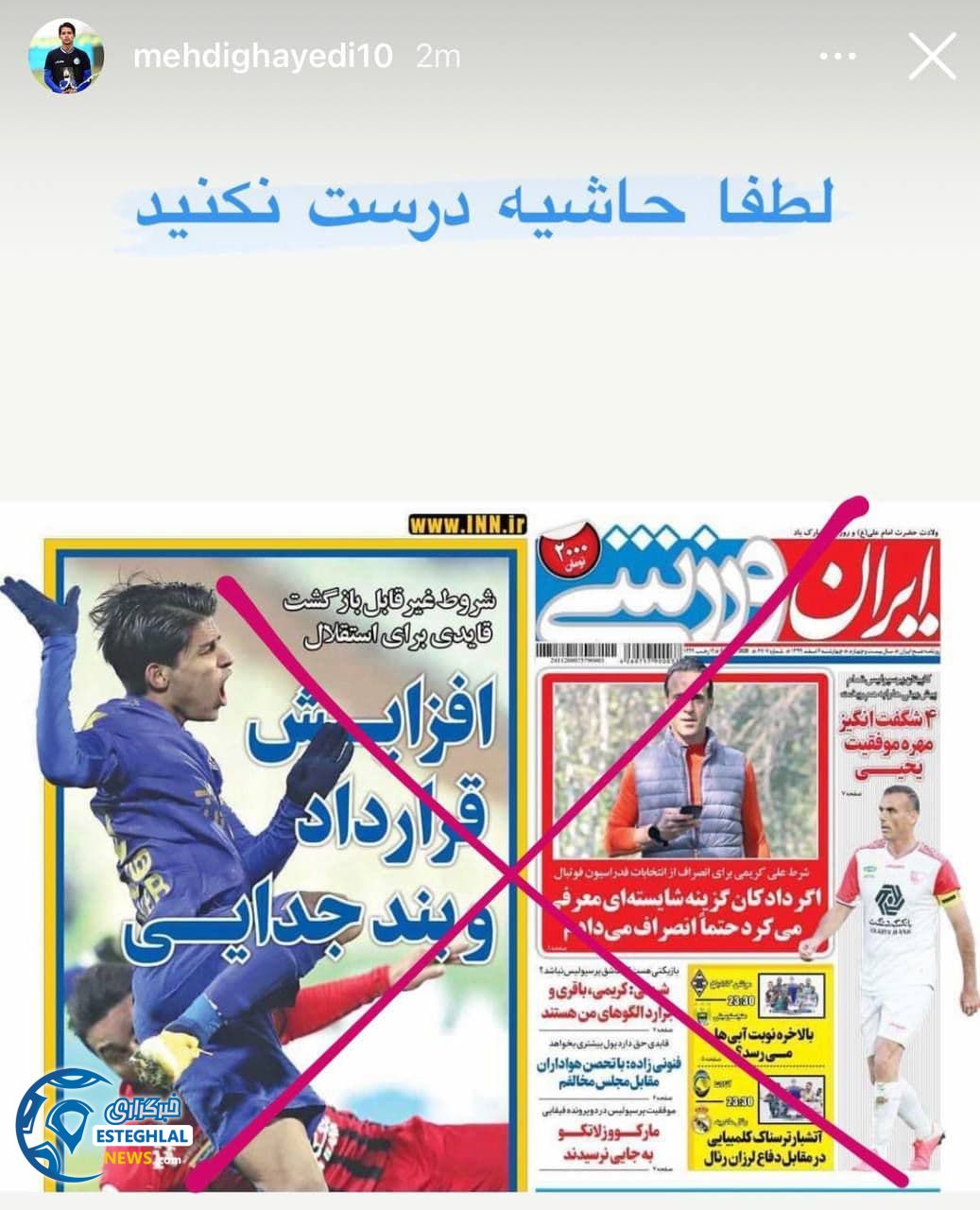 مهدی قائدی روزنامه ایران ورزشی