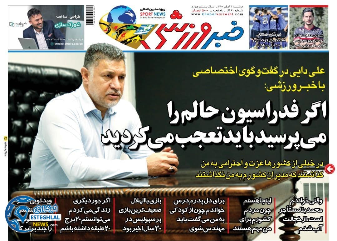 روزنامه خبر ورزشی دوشنبه 3 آبان 1400
