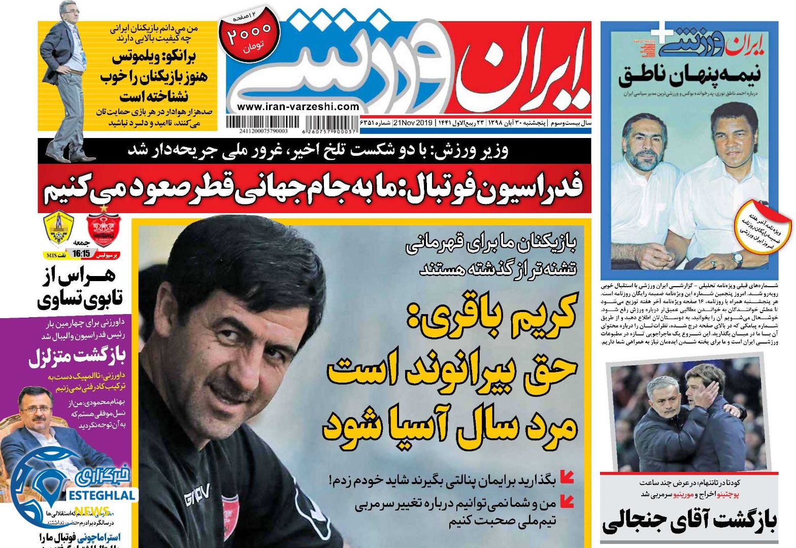 روزنامه های ورزشی ایران 30 آبان 98