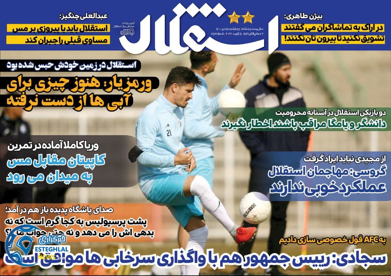 روزنامه استقلال جوان چهارشنبه 15 دی 1400   