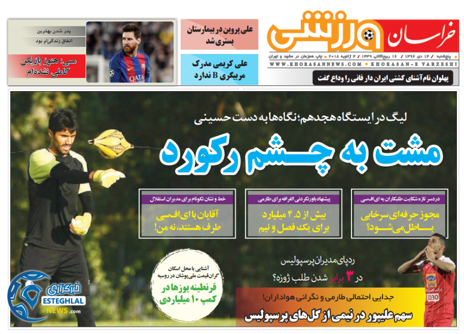 روزنامه خراسان ورزشی پنجشنبه 14 دی 1396    