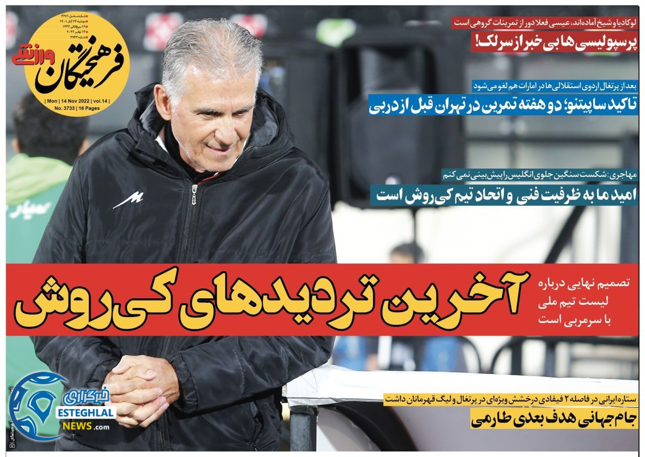 روزنامه فرهیختگان ورزشی دوشنبه 23 آبان 1401   