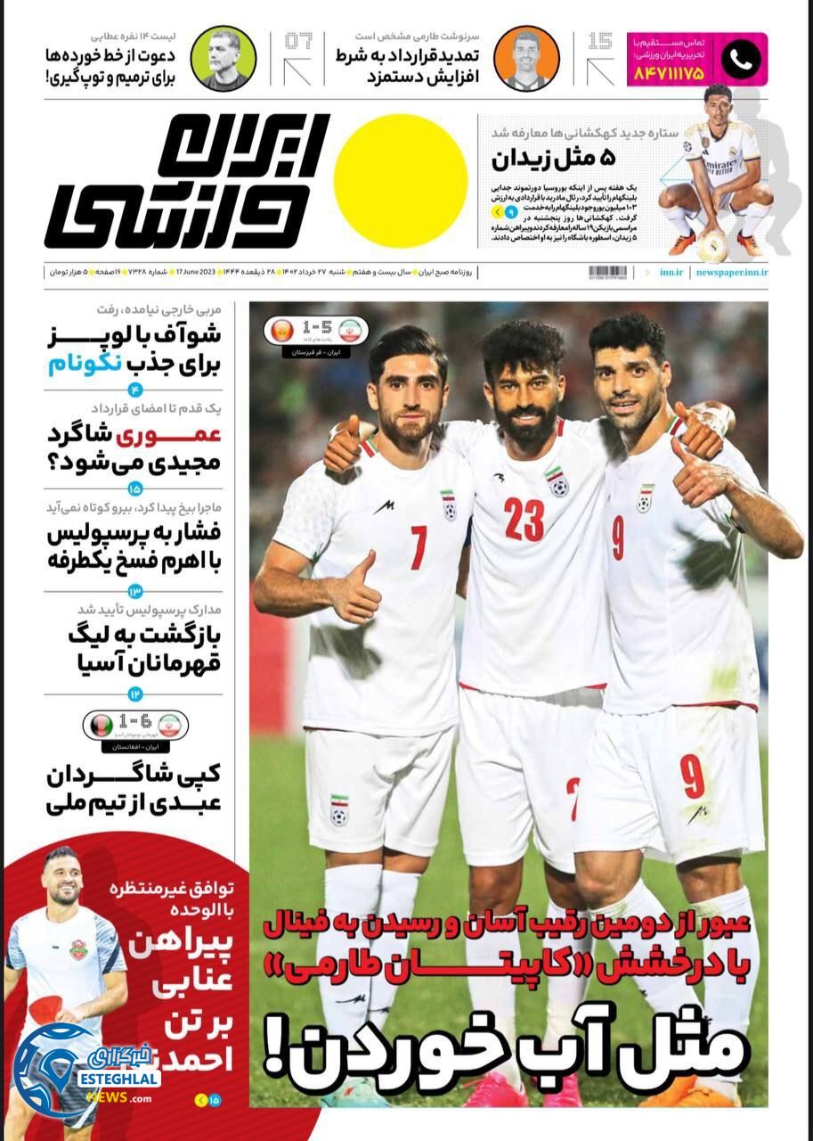 روزنامه ایران ورزشی شنبه 27 خرداد 1402        