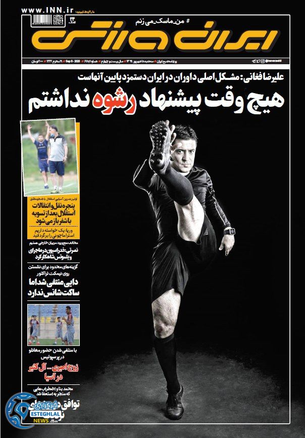 روزنامه ایران ورزشی سه شنبه 18 شهریور 1399                 