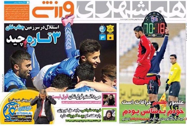 گیشه روزنامه های ورزشی ایران 4 بهمن