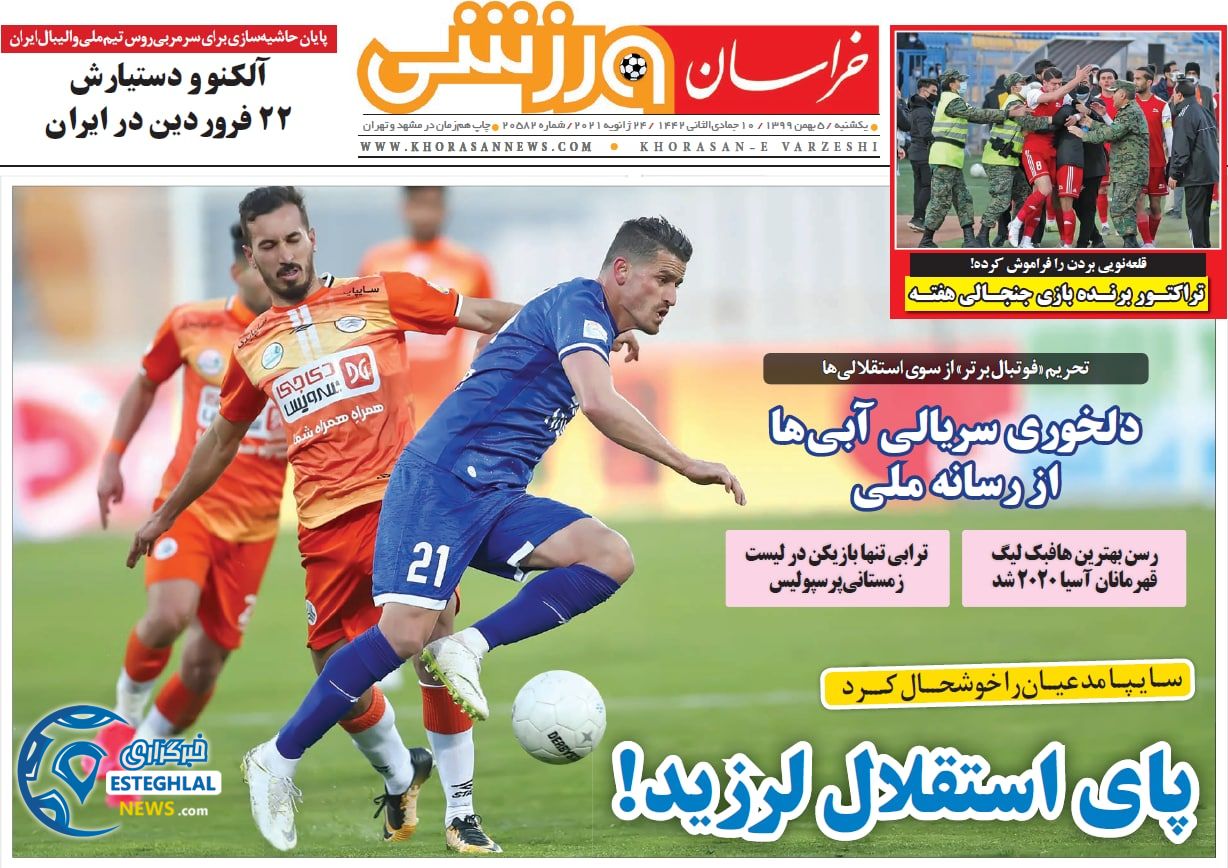 روزنامه خراسان ورزشی یکشنبه 5 بهمن 1399                