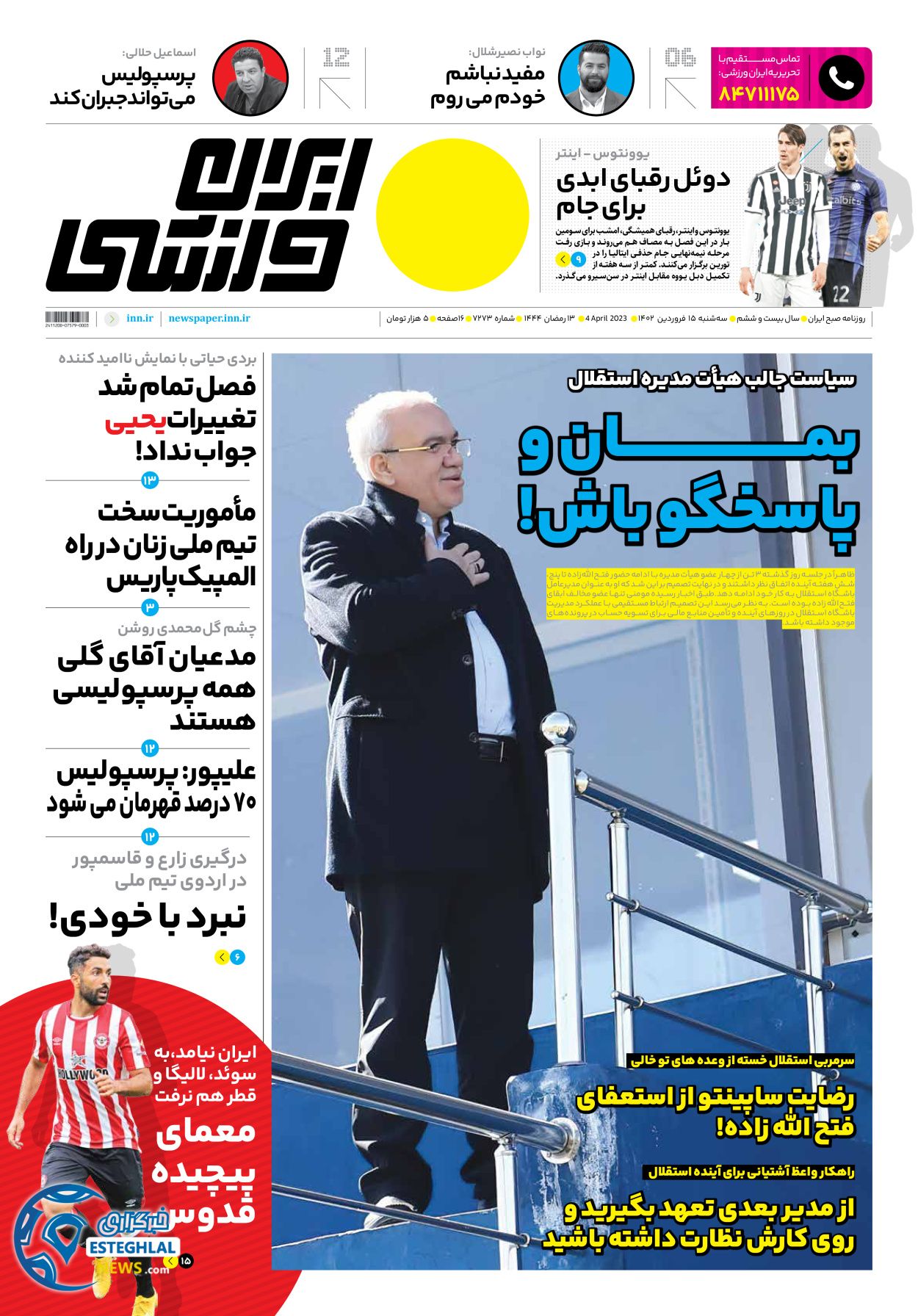 روزنامه ایران ورزشی سه شنبه 15 فروردین 1402 