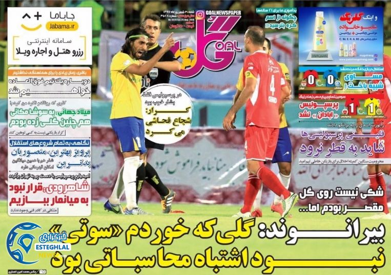 روزنامه گل شنبه 3 شهریور 1397   