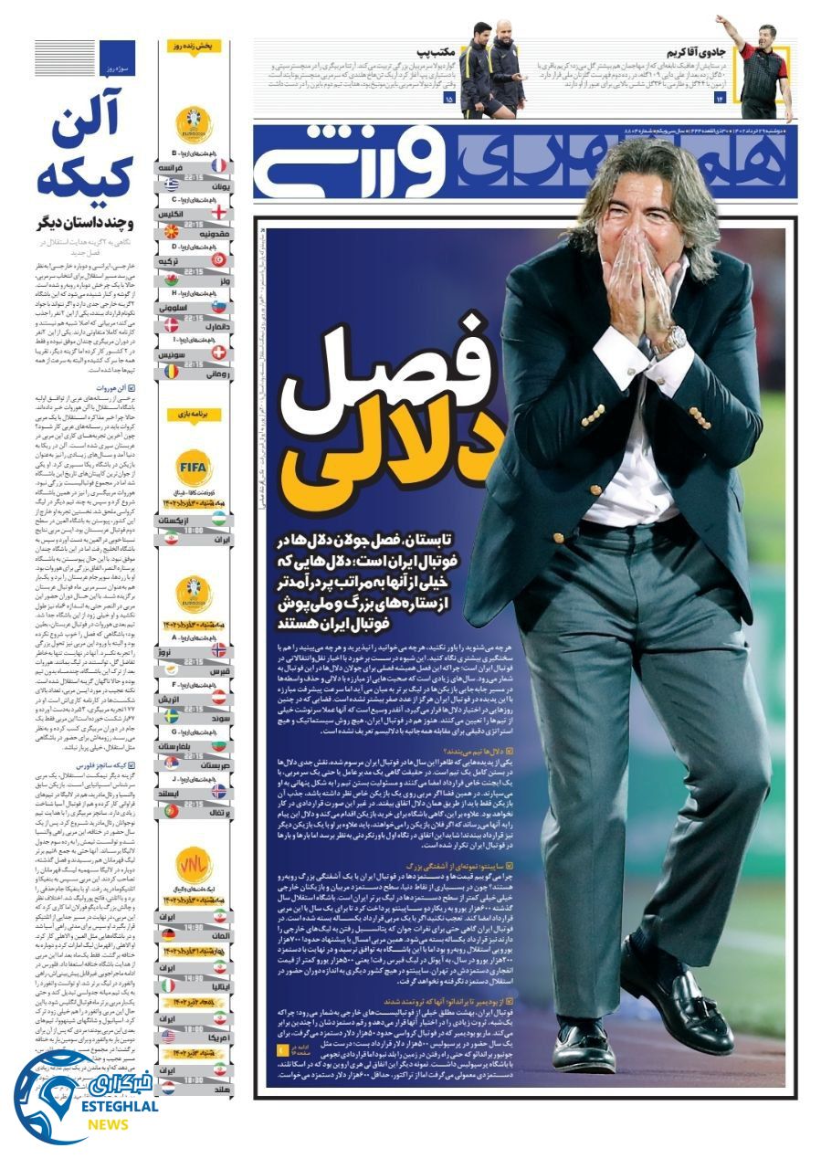روزنامه همشهری ورزشی دوشنبه 29 خرداد 1402 