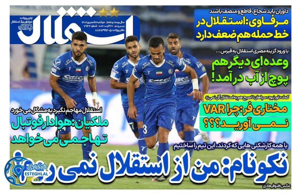روزنامه های ورزشی ایران دوشنبه 6 شهریور 1402  
