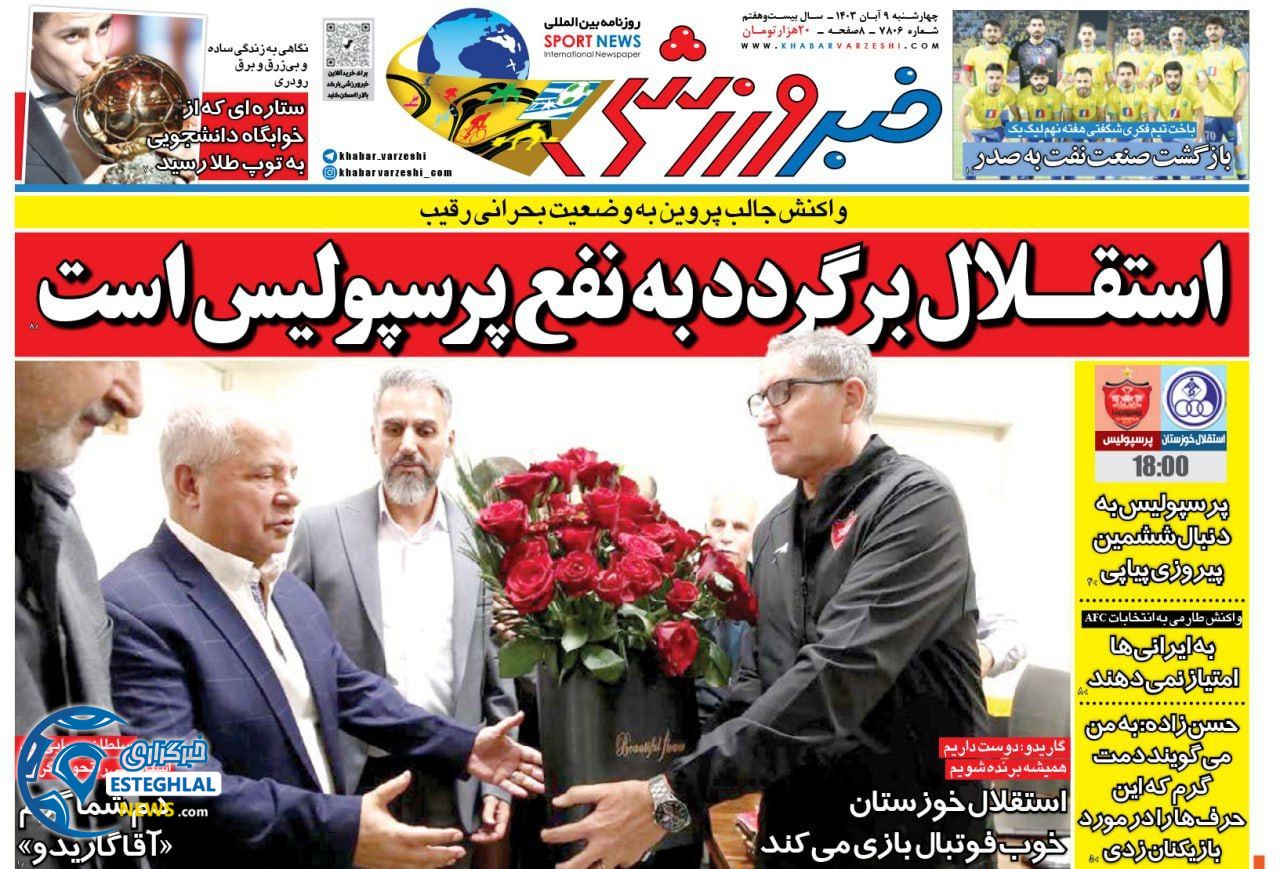 روزنامه خبر ورزشی چهارشنبه 9 آبان 1403 