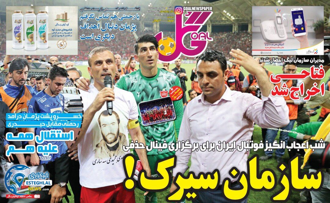 روزنامه گل دوشنبه 13 خرداد 1398            