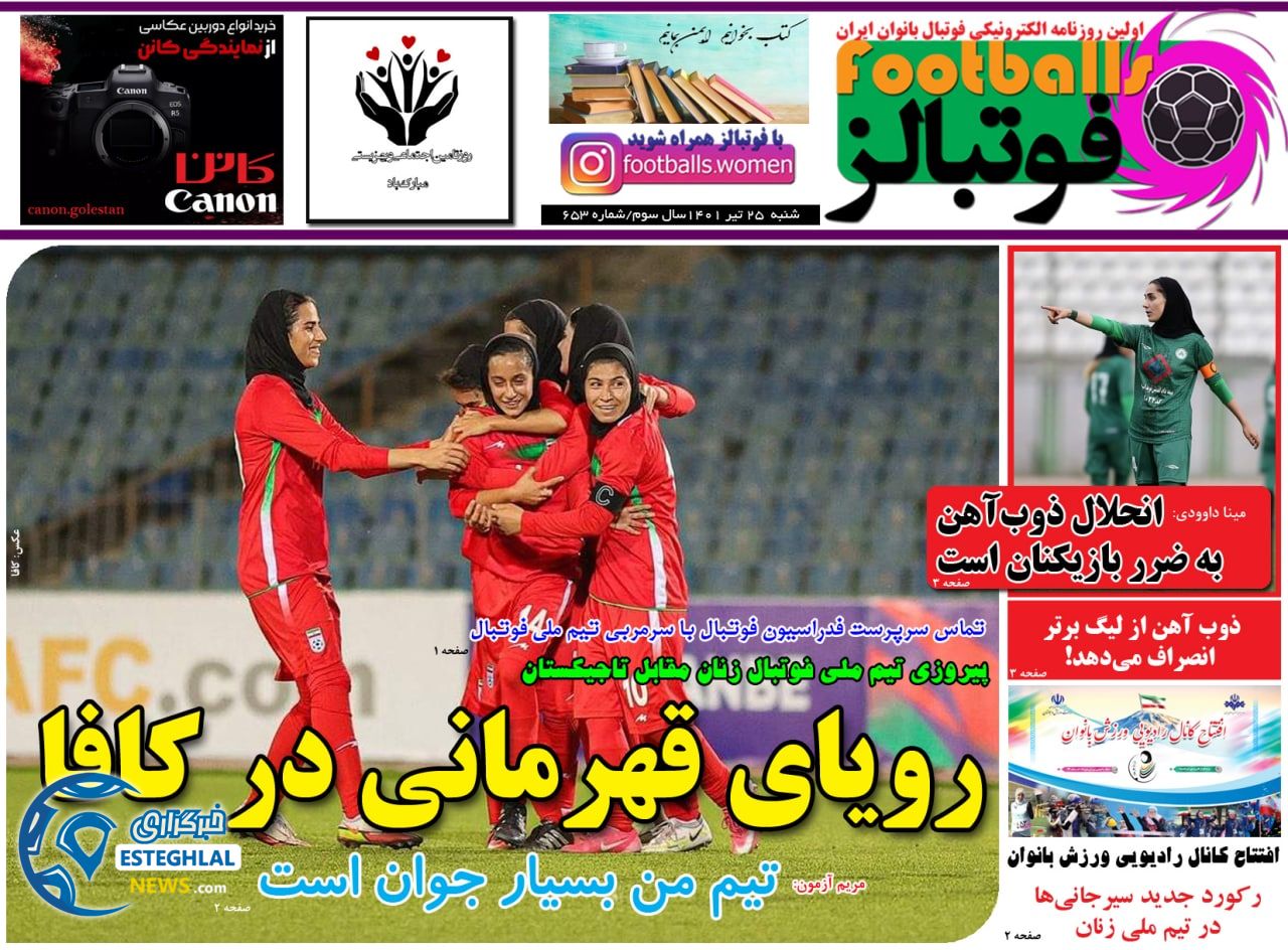 روزنامه فوتبالز شنبه 25 تیر 1401  