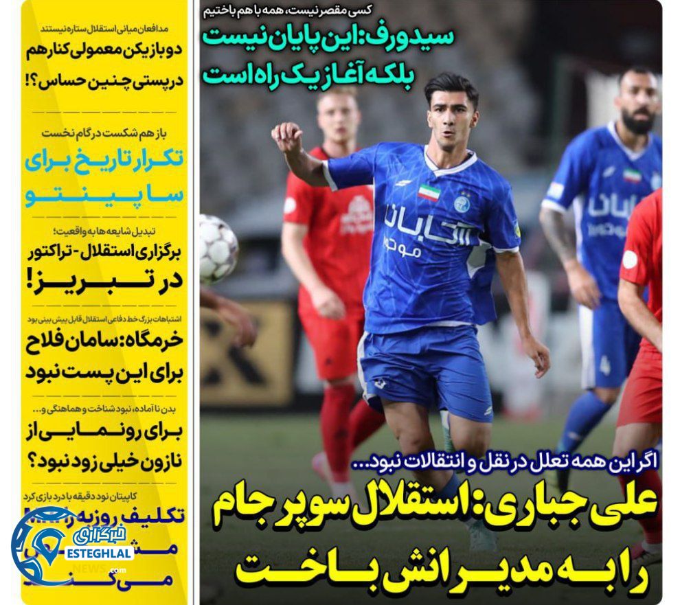 روزنامه های ورزشی ایران چهارشنبه 22 مرداد 1404   