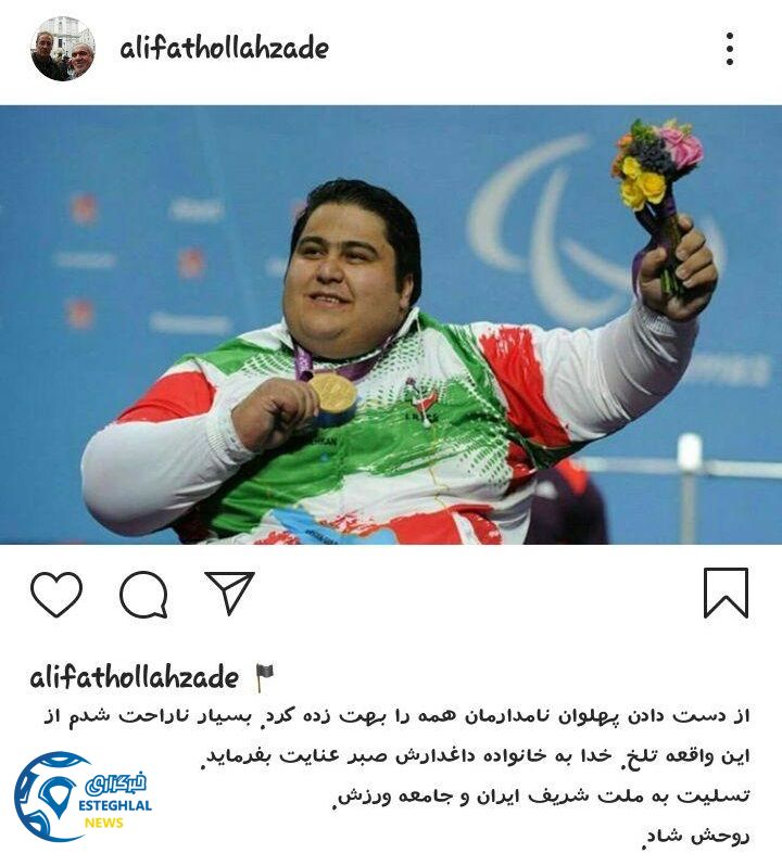 علی فتح الله زاده