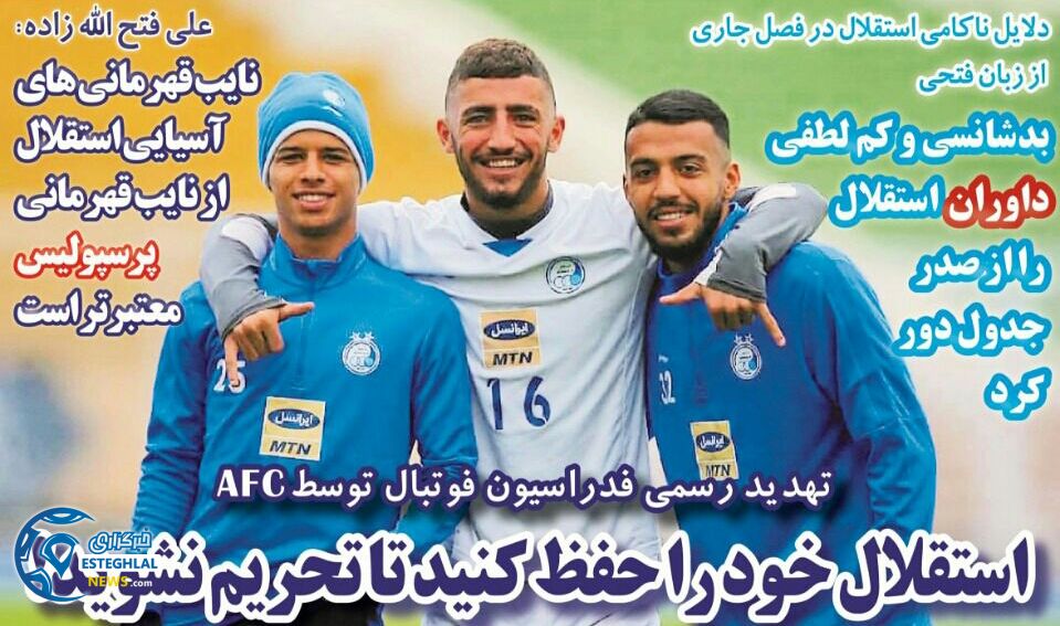 روزنامه های ورزشی ایران چهارشنبه 23 آبان 1397    