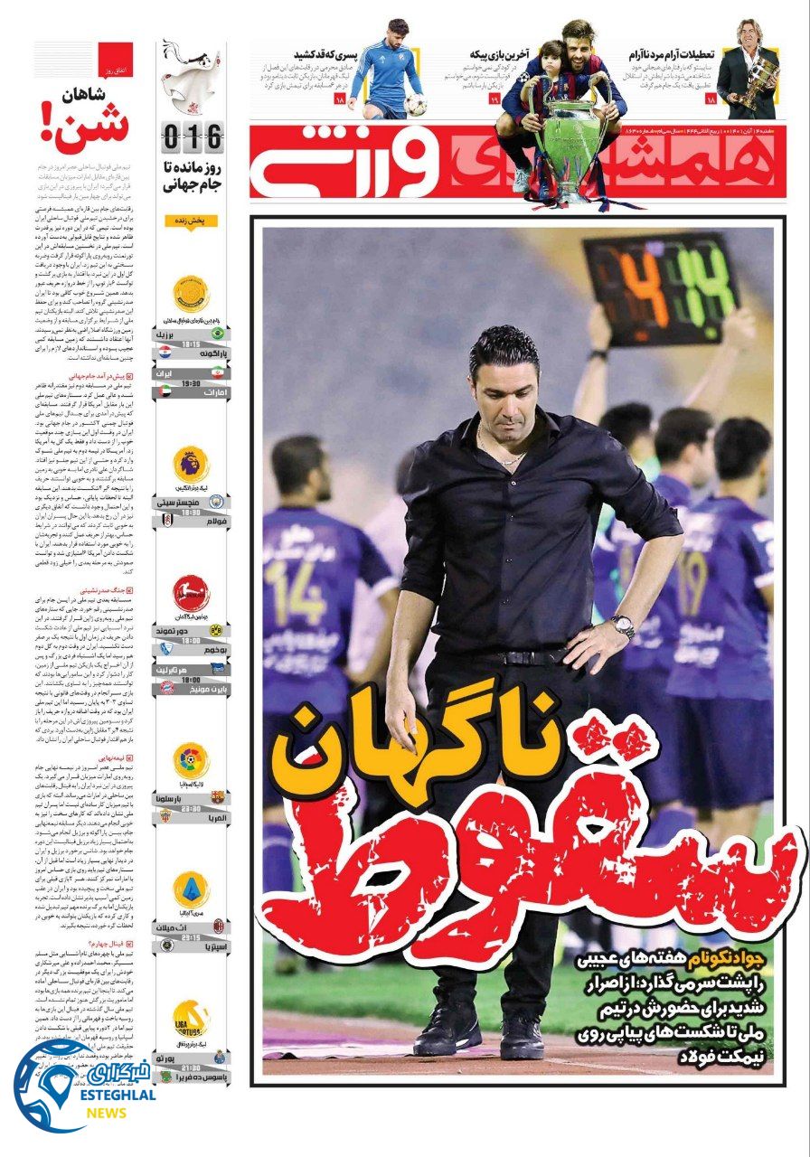 روزنامه همشهری ورزشی شنبه 14 آبان 1401 