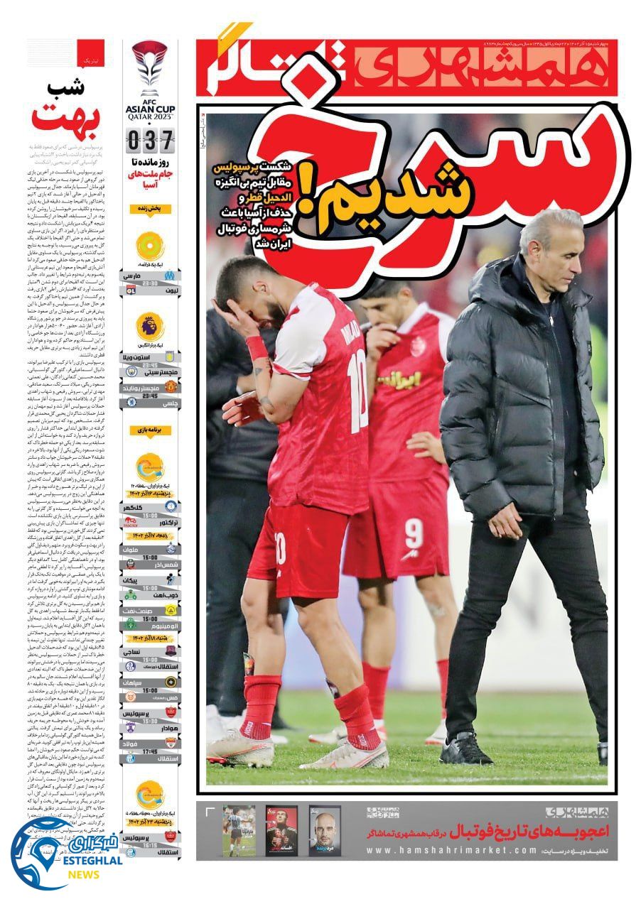 روزنامه همشهری ورزشی چهارشنبه 15 آذر 1402  