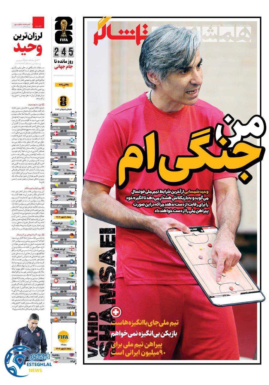 روزنامه همشهری ورزشی پنجشنبه 17 مهر 1404  