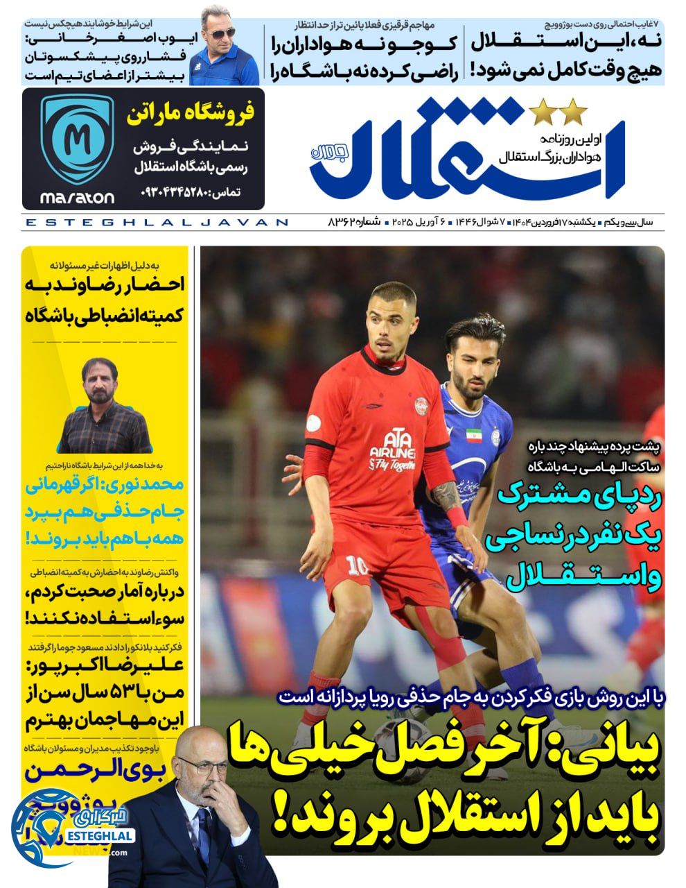 روزنامه استقلال جوان یکشنبه 17 فروردین 1404  