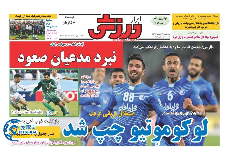 گیشه روزنامه های ورزشی ایران 24 اسفند